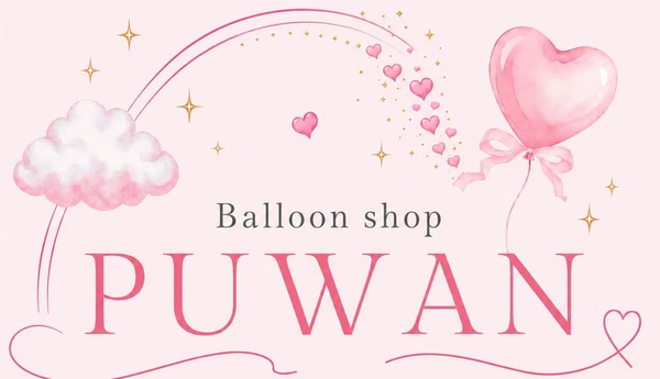 バルーンショップ　PUWAN